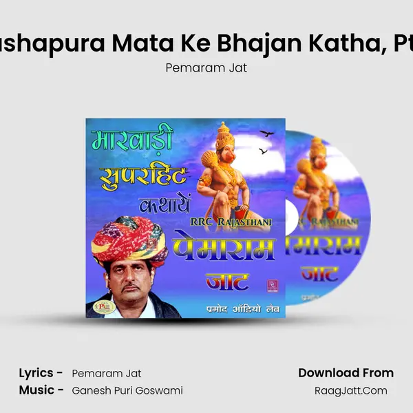 Aashapura Mata Ke Bhajan Katha, Pt. 2 MP3 Song by Pemaram Jat Cover