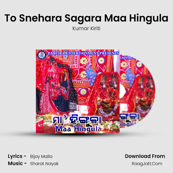 To Snehara Sagara Maa Hingula MP3 Song by Kumar Kiriti Cover