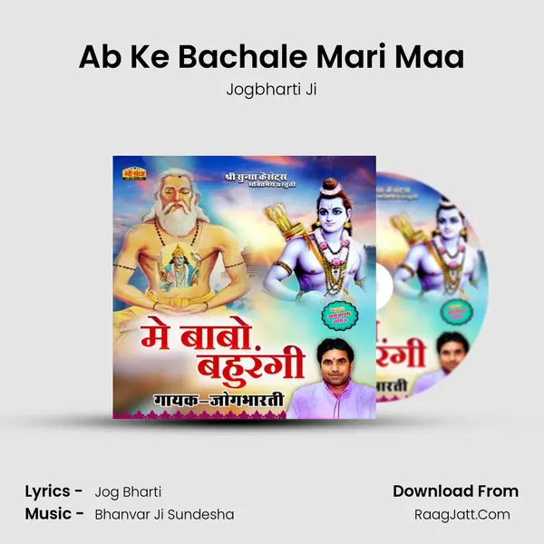 Ab Ke Bachale Mari Maa MP3 Song by Jogbharti Ji Cover