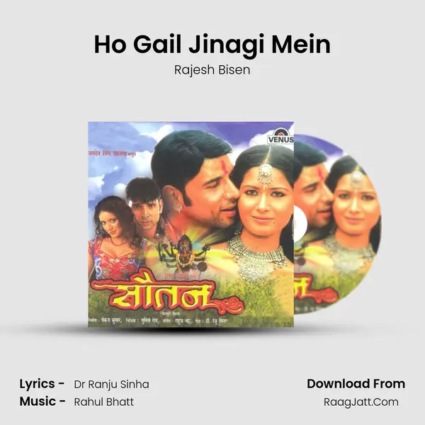 Ho Gail Jinagi Mein MP3 Song by Rajesh Bisen Cover
