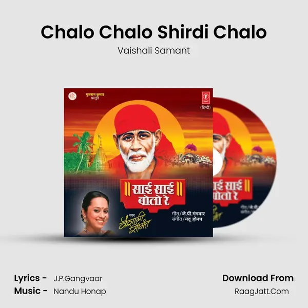 Chalo Chalo Shirdi Chalo MP3 Song by Vaishali Samant Cover