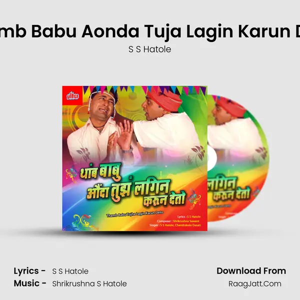 Thamb Babu Aonda Tuja Lagin Karun Deto MP3 Song by S S Hatole Cover