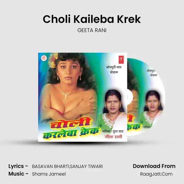 Choli Kaileba Krek MP3 Song by GEETA RANI Cover