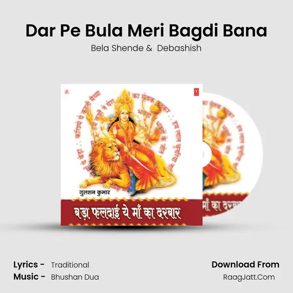 Dar Pe Bula Meri Bagdi Bana MP3 Song by Bela Shende Cover
