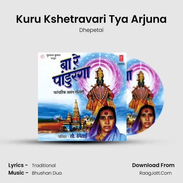 Kuru Kshetravari Tya Arjuna MP3 Song by Dhepetai Cover