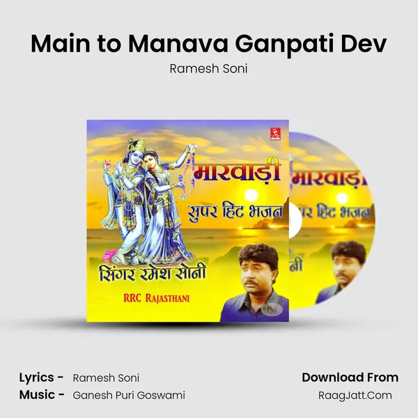 Main to Manava Ganpati Dev MP3 Song by Ramesh Soni Cover