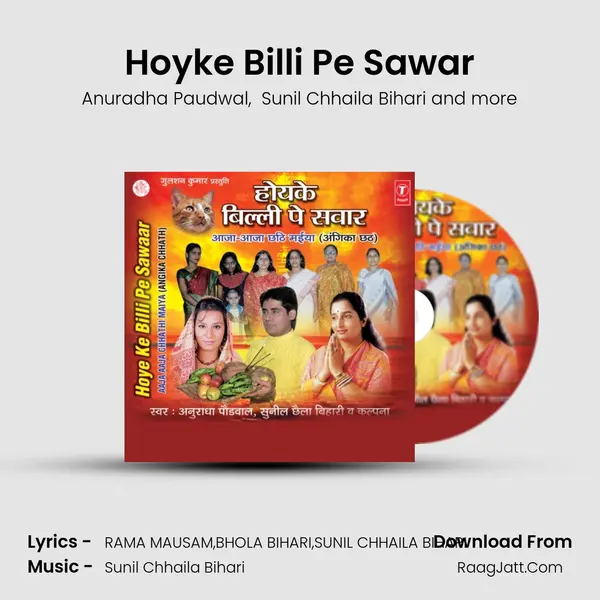 Hoyke Billi Pe Sawar MP3 Song by Anuradha Paudwal Cover