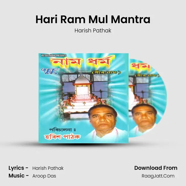 Hari Ram Mul Mantra MP3 Song by Harish Pathak Cover