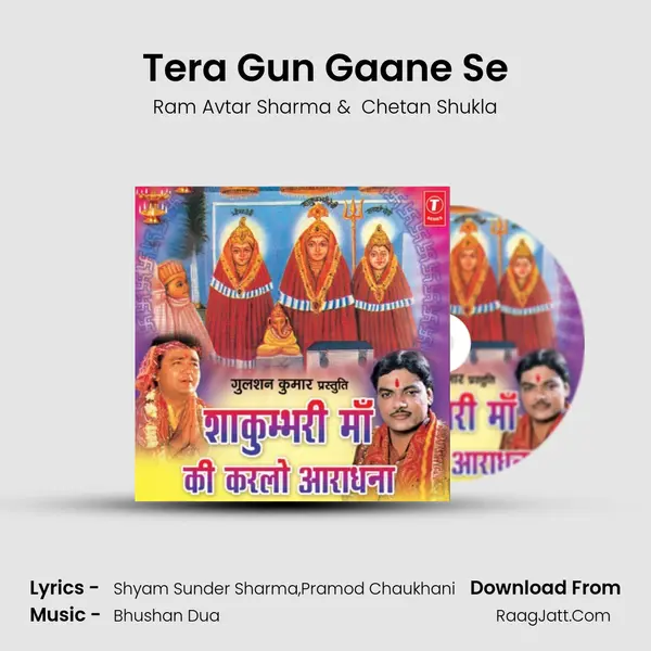 Tera Gun Gaane Se MP3 Song by Ram Avtar Sharma Cover