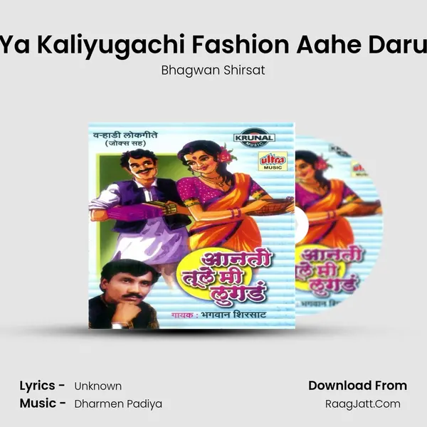 Ya Kaliyugachi Fashion Aahe Daru MP3 Song by Bhagwan Shirsat Cover