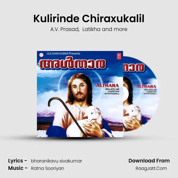 Kulirinde Chiraxukalil MP3 Song by A.V. Prasad Cover