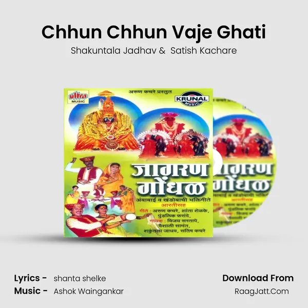 Chhun Chhun Vaje Ghati MP3 Song by Shakuntala Jadhav Cover