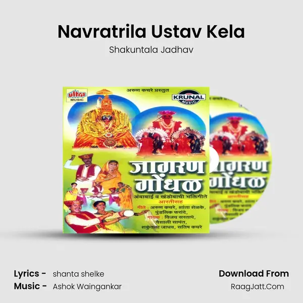 Navratrila Ustav Kela MP3 Song by Shakuntala Jadhav Cover