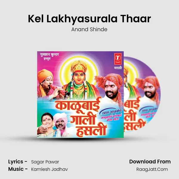 Kel Lakhyasurala Thaar MP3 Song by Anand Shinde Cover