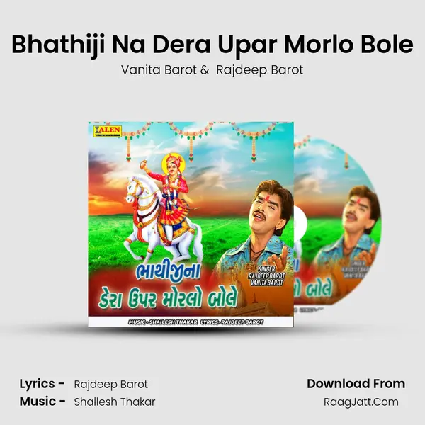 Bhathiji Na Dera Upar Morlo Bole - Vanita Barot