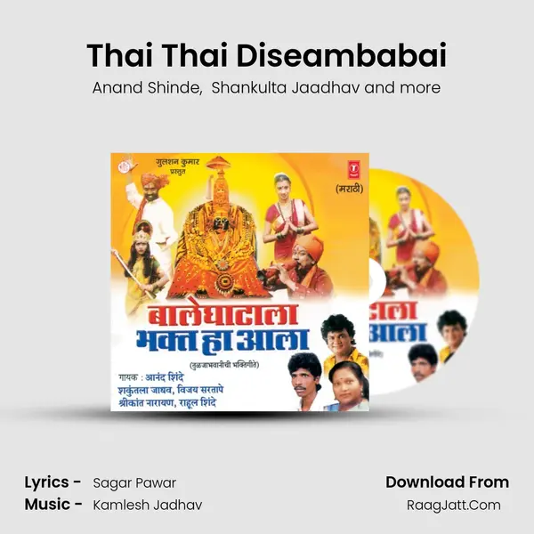 Thai Thai Diseambabai mp3 song