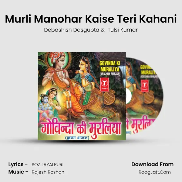 Murli Manohar Kaise Teri Kahani MP3 Song by Debashish Dasgupta Cover