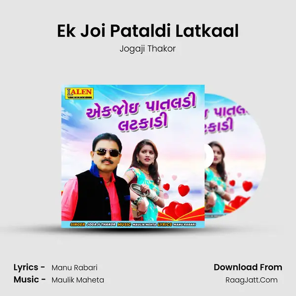 Ek Joi Pataldi Latkaal - Jogaji Thakor