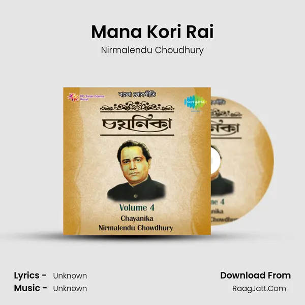 Mana Kori Rai MP3 Song by Nirmalendu Choudhury Cover