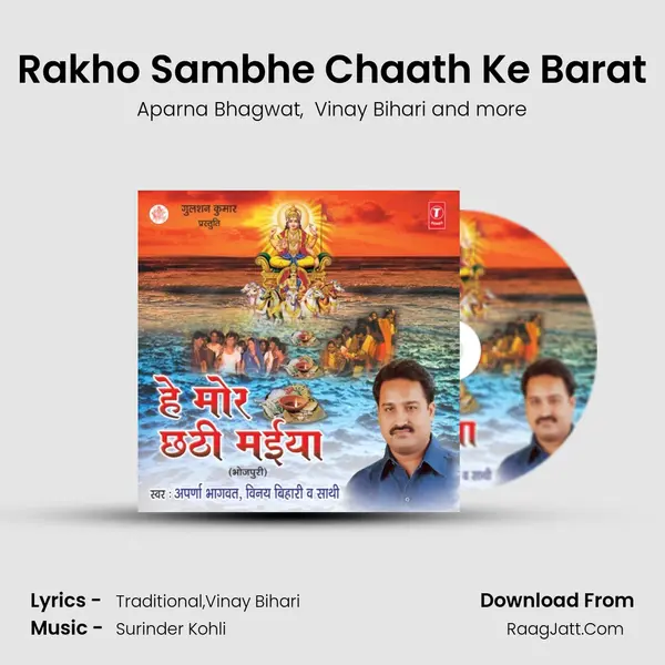 Rakho Sambhe Chaath Ke Barat MP3 Song by Aparna Bhagwat Cover