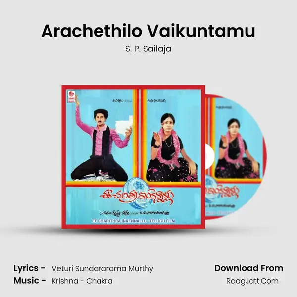 Arachethilo Vaikuntamu MP3 Song by S. P. Sailaja Cover