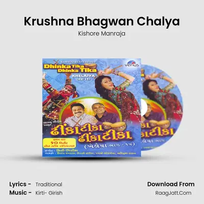 Krushna Bhagwan Chalya MP3 Song by Kishore Manraja Cover