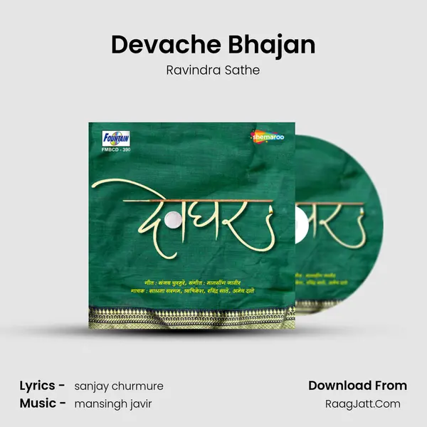 Devache Bhajan MP3 Song by Ravindra Sathe Cover
