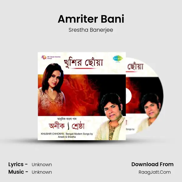 Amriter Bani MP3 Song by Srestha Banerjee Cover