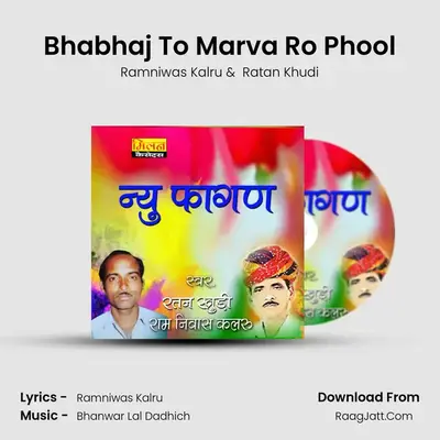 Bhabhaj To Marva Ro Phool MP3 Song by Ramniwas Kalru Cover