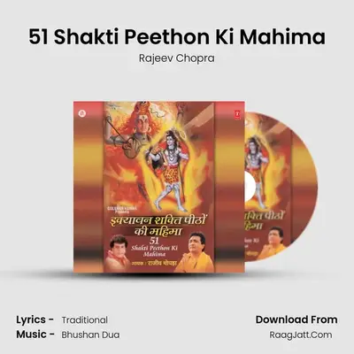 51 Shakti Peethon Ki Mahima MP3 Song by Rajeev Chopra Cover