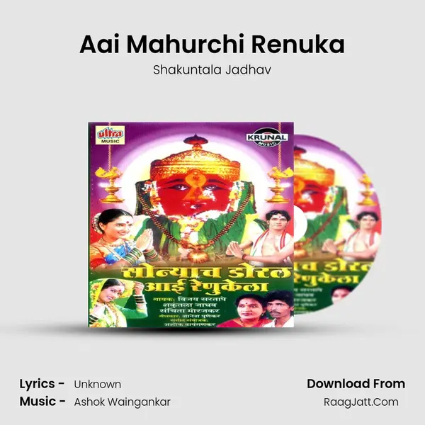 Aai Mahurchi Renuka MP3 Song by Shakuntala Jadhav Cover