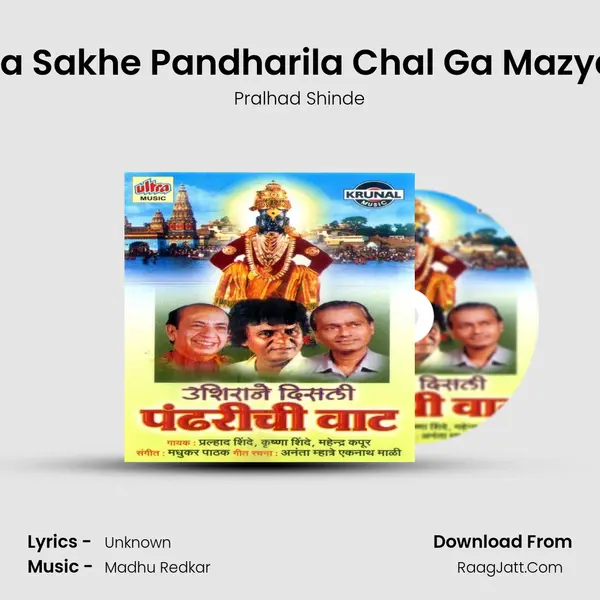 Chal Ga Sakhe Pandharila Chal Ga Mazya Sang MP3 Song by Pralhad Shinde Cover