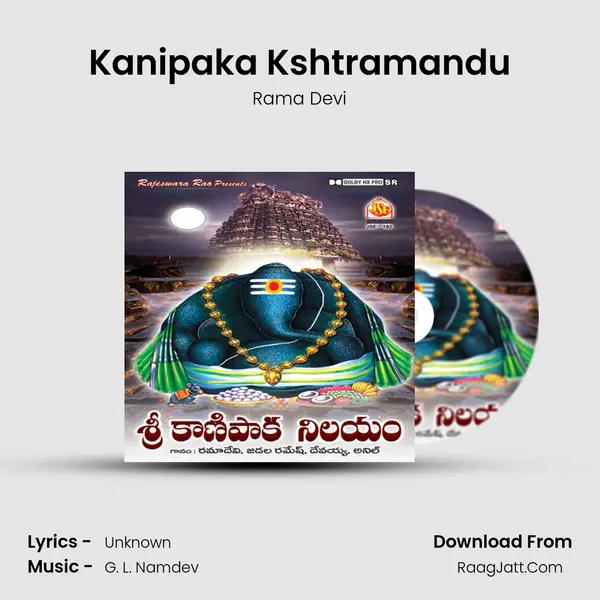 Kanipaka Kshtramandu MP3 Song by Rama Devi Cover