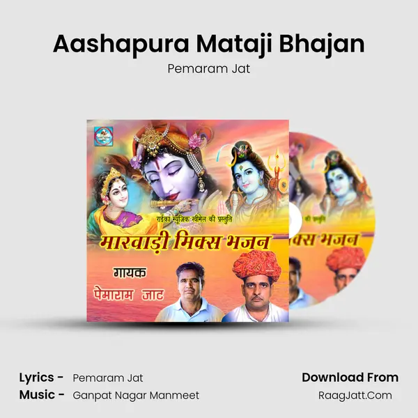 Aashapura Mataji Bhajan MP3 Song by Pemaram Jat Cover