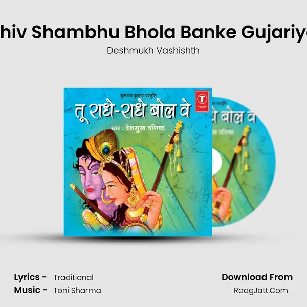 Shiv Shambhu Bhola Banke Gujariya MP3 Song by Deshmukh Vashishth Cover