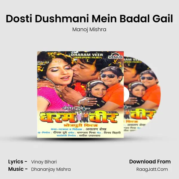 Dosti Dushmani Mein Badal Gail MP3 Song by Manoj Mishra Cover