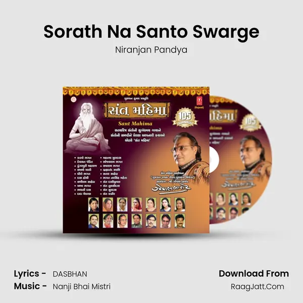 Sorath Na Santo Swarge MP3 Song by Niranjan Pandya Cover