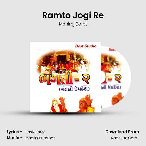 Ramto Jogi Re MP3 Song by Maniraj Barot Cover