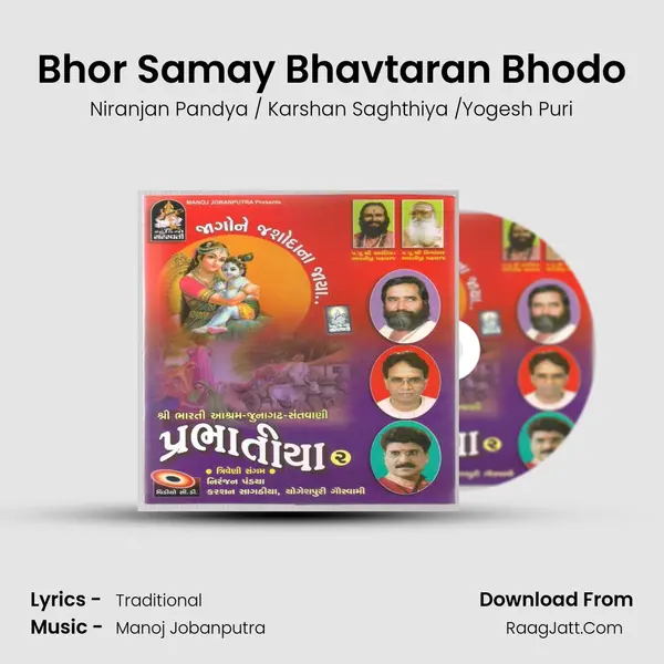 Bhor Samay Bhavtaran Bhodo MP3 Song by Niranjan Pandya / Karshan Saghthiya /Yogesh Puri Cover