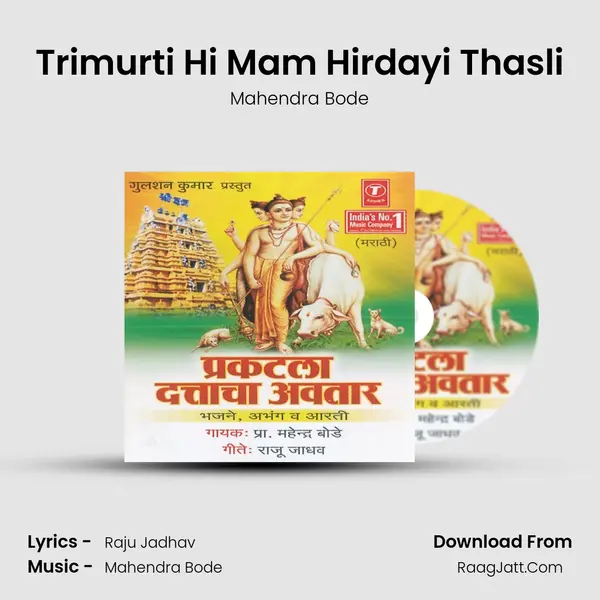 Trimurti Hi Mam Hirdayi Thasli mp3 song