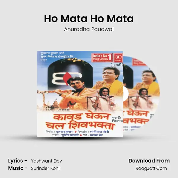 Ho Mata Ho Mata MP3 Song by Anuradha Paudwal Cover