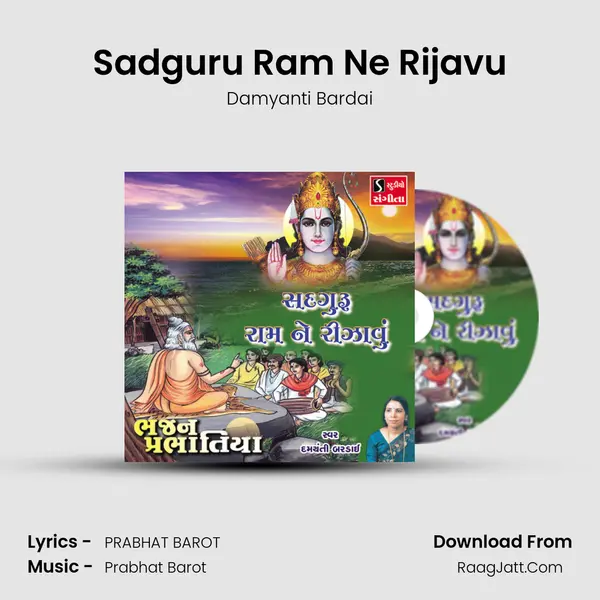Sadguru Ram Ne Rijavu - 