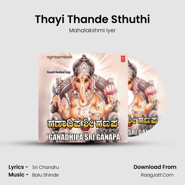 Thayi Thande Sthuthi MP3 Song by Mahalakshmi Iyer Cover