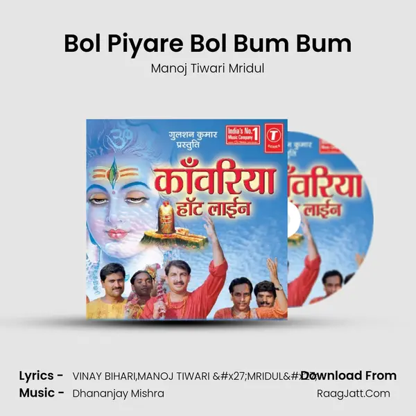 Bol Piyare Bol Bum Bum MP3 Song by Manoj Tiwari Mridul Cover