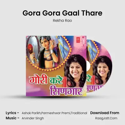 Gora Gora Gaal Thare MP3 Song by Rekha Rao Cover