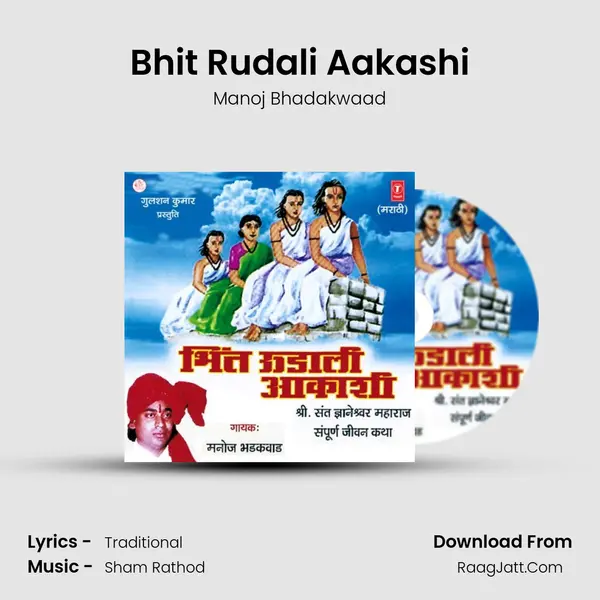 Bhint Udaali Akashi - Manoj Bhadakwaad
