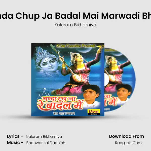 Chanda Chup Ja Badal Mai Marwadi Bhajan MP3 Song by Kaluram Bikharniya Cover