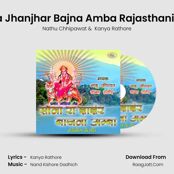 Sone Ra Jhanjhar Bajna Amba Rajasthani Bhajan MP3 Song by Nathu Chhipawat Cover