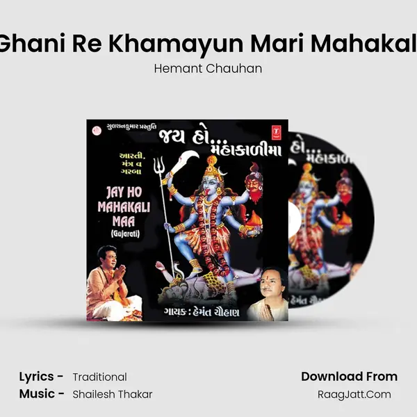Ghani Re Khamayun Mari Mahakali MP3 Song by Hemant Chauhan Cover