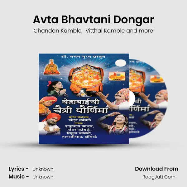 Avta Bhavtani Dongar MP3 Song by Chandan Kamble Cover